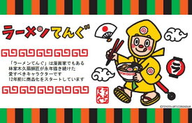 楽天市場 木久蔵ラーメンの通販