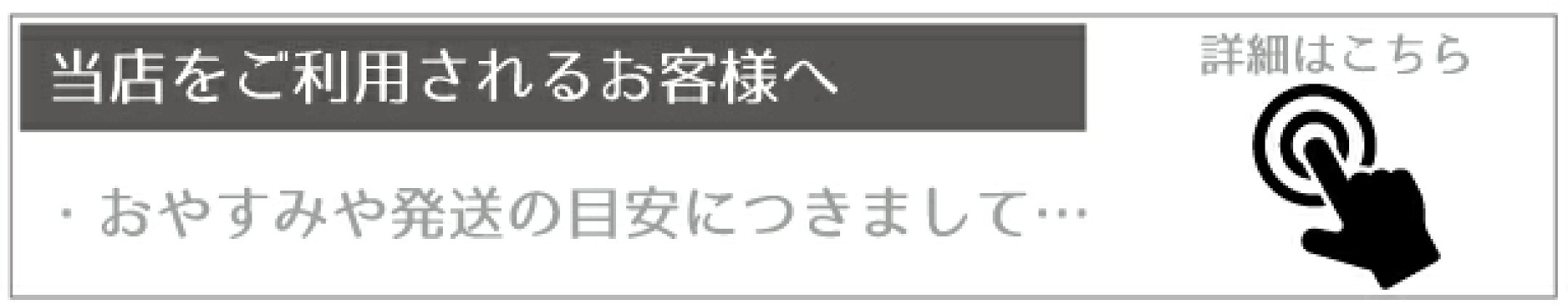 ご注文いただく前にご確認を