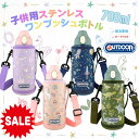 【 7/4 20時～ ￥5500 → 3432 】【 アウトドア プロダクツ 子ども ワンタッチ 水筒 700ml カバー付き 】キッズ こども 子供 保冷 ステンレス ボトル 700ml 1l 未満 大きめ ワンタッチ ボタン 片手で開けられる カバー付 ケース付 学校 入学 祝い 遠足 水筒 小学生