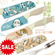 【期間限定 40％OFFセール ￥1980→】【平日13時までのご注文・当日発送】【 mofusand カラー 包丁】かわ…