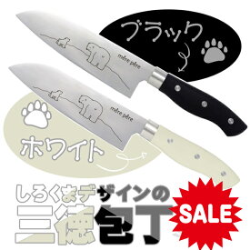 【もうすぐ終了 P5倍＋半額 ￥3300→1650】＜13時迄のご注文 当日発送 ＞【 送料無料！】三徳包丁 しろくま 万能包丁 シロクマ 柄 切れ味 いい 動物 ステンレス 包丁 ナイフ 食洗機対応 おしゃれ アニマル くま クマ メルペール かわいい