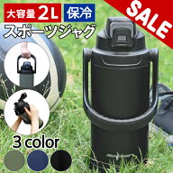 【期間限定 P5倍＋26％OFF ￥3564→2637】【 2L 大容量 ステンレス ボトル 】2リットル 保冷 2000ml 水筒…
