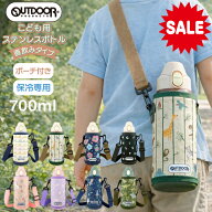 【期間限定クーポン ￥5500→3700】【新デザイン アウトドア プロダクツ 子ども ワンタッチ 水筒 700ml …