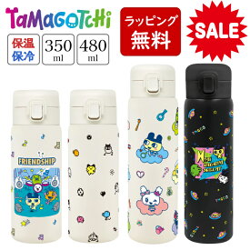 【7/19～ 10％OFFセール】【 たまごっち ステンレス ボトル 】プチプチおみせっち 350ml 480ml 0.5l 未満 ワンタッチ ボタン ロック ワンプッシュボトル 水筒 直飲み かわいい たまごっちパラダイス たまごっち グッズ 男の子 女の子