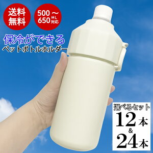 �y �ő�70��OFF�z�y�������� �E �y�b�g�{�g�� �z���_�[ 12�{ 24�{ �܂Ƃߔ��� �z500 600 650 ml �^�� �f�M ������ �{�g���C���{�g�� �y�b�g�{�g���� �{�g���z���_�[ �y�b�g�{�g�� �N�[���[ �ۗ� �n