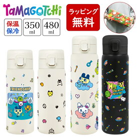 【 もうすぐ終了 P5倍】【 たまごっち ステンレス ボトル 】 ＜ ラッピング無料 ＞プチプチおみせっち ステンレスボトル 350ml 480ml 0.5l 未満 1l 未満 ワンタッチ ボタン ロック ワンプッシュボトル 水筒 通学 通勤 雑貨 かわいい たまごっちパラダイス たまごっち グッズ