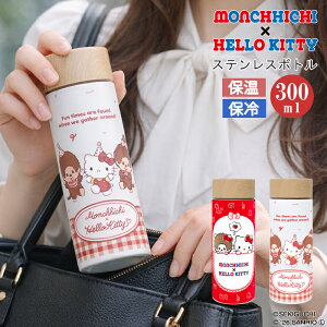キティ ステンレスボトル プレゼント」の人気商品一覧・価格比較 