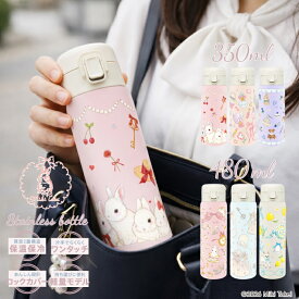 【もうすぐ終了 P5倍】【 たけいみき ワンタッチ ステンレス ボトル 】Miki Takei 350ml 480ml 0.5l未満 ワンタッチ ボタン ワンプッシュボトル かわいい 水筒 保冷 保温 直飲 うさぎ くま ドレス お菓子 ガーリー レモン ピンク ブルー 女の子