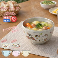 【 新デザイン発売！ 保温 保冷 機能 mofusand お椀 】もふさんど モフサンド おわん 椀物 汁物 鉢 皿 お…