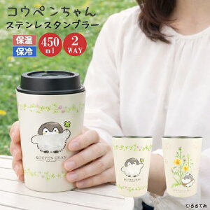 �y���Ԍ��� P5�{�z�y �R�E�y������� 2WAY �X�e�����X �^���u���[ �z450ml 0.5l 500ml �ȉ� �X�e�����X �ۉ� �ۗ� �^���d 2WAY �^���u���[ �J�b�v �z���_�[ �R�b�v �V���c���N�T ���킢�� �R�E�y��