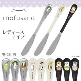 【送料無料】もふさんど ナイフ mofusand モフサンド ディナーナイフ レディース ナイフ カトラリー オール ステンレス 洋食 和食 食卓 ご飯 肉料理 魚料理 キッチン雑貨 ねこ ネコ 猫 雑貨