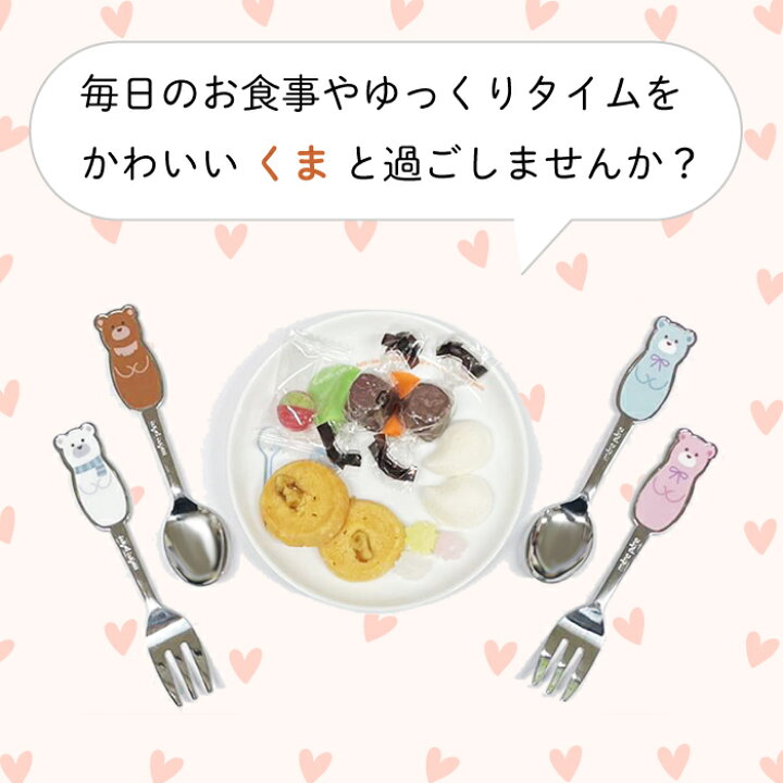 楽天市場】【くま柄 コーヒースプーン ヒメフォーク 4点セット 