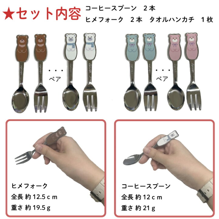 楽天市場】【くま柄 コーヒースプーン ヒメフォーク 4点セット 
