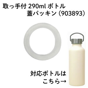 Ё@pbL2_Zbgt 290ml XeX{g iԍ F 903893yXeX{ǧppbLzXeX  pbL ւ