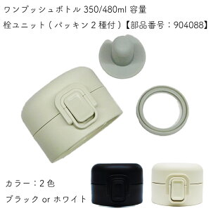 Ё@jbgEpbL2_tbNJo[t 350ml 480ml vbV{^ jbg XeX{g iԍ F 903983 903984 904088yXeX{ǧppb