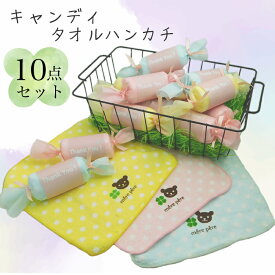【 10個入り プチギフトにぴったり！】メルペール キャンディタオルハンカチ 10点 セット ハンカチ クマ くま 水玉 ドット 柄 四つ葉 クローバー かわいい プチ ギフト 粗品 配り物 贈り物 退職 入学 卒業 卒園 特典 イベント