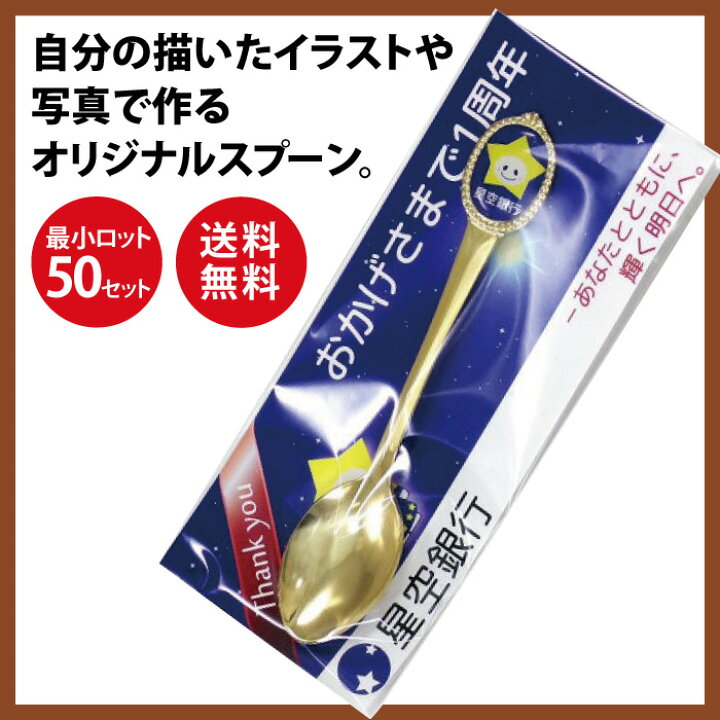 楽天市場 オリジナルスプーンが作れちゃう イラスト 写真でオリジナルスプーン１ｐ 楽ギフ メッセ入力 お返し 新生活 プレゼント 贈り物 新居 雑貨店メルペール
