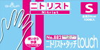 ニトリスト・タッチ No.882 Sサイズ パウダーフリー ニトリル 1箱100枚 ショーワグローブ【返品不可】