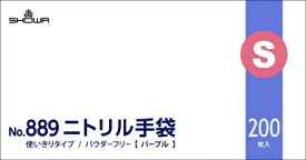 ニトリル手袋 No.889 S 1箱200枚 ショーワグローブ【返品不可】