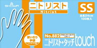 ニトリスト・タッチ No.882 SSサイズ パウダーフリー ニトリル 1箱100枚 ショーワグローブ【返品不可】