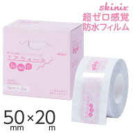 skinix エアウォールふわり 50mm×20m 超ゼロ感覚 フィルムドレッシング 防水フィルムロール 肌に優しい …
