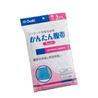 かんたん腹帯 S（胴囲50cm〜65cm） 1枚入 70936 オオサキメディカル【返品不可】