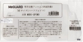 手術用フェイスガード ミーガード MeGUARD 交換用フィルム MEG-1F(M) 10枚/袋 ミタス【返品不可】