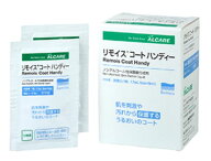 リモイスコートハンディー 17712 1.7ml 20枚/箱 アルケア【返品不可】