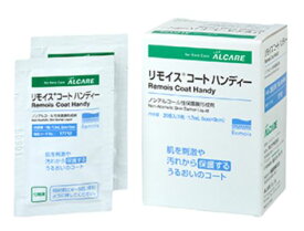 リモイスコートハンディー 17712 1.7ml 20枚/箱 アルケア【返品不可】