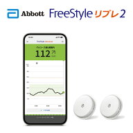 【正規代理店】FreeStyle abbott フリースタイル リブレ2 センサー 71998-01 2個セット アボットジャパン…