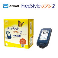 【正規代理店】FreeStyle abbott フリースタイル リブレ2 リーダー 測定器 71955-01 本体のみ 1台 アボッ…