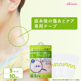 skinix アトレスケア Sサイズ 25×50mm 10枚 傷あとケア テープ 帝王切開 手術 抜糸後 縫合後 傷跡 テープ 1箱 YB-Q2550S1【返品不可】