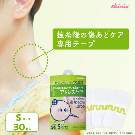 skinix アトレスケア Sサイズ 25×50mm 30枚 傷あとケア テープ 帝王切開 手術 抜糸後 縫合後 傷跡 テープ 1箱 YB-Q2550S【返品不可】