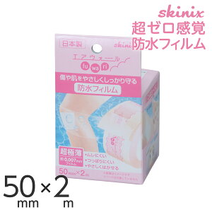 skinix GAEH[ӂ 50mm×2m [o htB hbVO ɂ₳  e[v 1 MA-E0502FTyԕisz