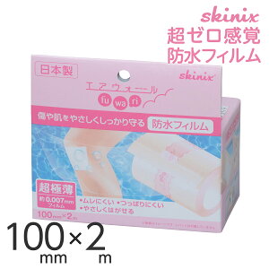 skinix GAEH[ӂ 100mm×2m [o htB hbVO ɂ₳  e[v 1 MA-E1002FTyԕisz