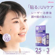 skinix エアウォールUV 25mm×3m 97% UVブロック 貼る 日焼け止め UVカット 防水フィルム テープ 透明 1…