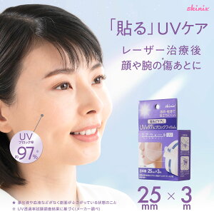 skinix �G�A�E�H�[��UV 25mm×3m 97% UV�u���b�N �\�� ���Ă��~�� UV�J�b�g �h���t�B���� �e�[�v ���� 1�� MA-E3025-U�y�ԕi�s�z