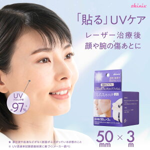 skinix �G�A�E�H�[��UV 50mm×3m 97% UV�u���b�N �\�� ���Ă��~�� UV�J�b�g �h���t�B���� �e�[�v ���� 1�� MA-E3050-U�y�ԕi�s�z