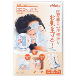 skinix ココロールミル 100mm×150mm シート 2枚入り シリコーン ゲル粘着剤 クッション テープ 医療 機器 圧迫 予防 圧迫軽減 MDRPU対策 お試しサイズ 少量パック YB-271015M【返品不可】