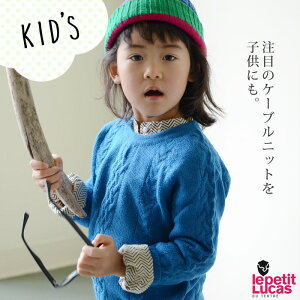 Le petit Lucas@Ev`JApJ@N[lbN@P[ujbg (LbY)iS3Fj s[֕styAPz(32LU-SWEATER-K)