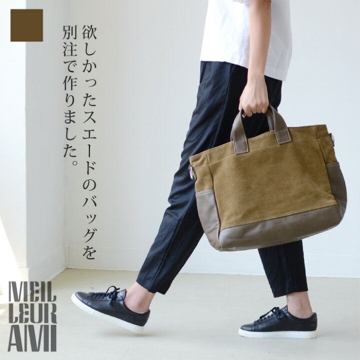 楽天市場】MEILLEUR AMI メイユールアミスエードパンチング2Wayトート 