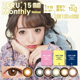 [2箱セット] カラコン ドルチェZERU 15mm【1箱1枚入り2箱セット】マンスリー ナチュラル カラコン ゼル　度あり 1month ブラウン グレー 度なし 1ヶ月 使い捨て カラーコンタクト ひなたろす 佐原ひなた DOLCE 15.0mm 送料無料