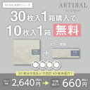 【おまけ付き合計40枚セット】カラコン 1day アーティラル ワンデー UV＆モイスト 58%【1箱30枚】度あり 度なし ±0.00～-10.00 お試し 1日 使い捨て 高含水 ブラック ブラウン ダークブラウン オークル DIA 14.2 着色 12.6 12.9 13.0 13.1 BC 8.7 裸眼 水光 オフィス 学校