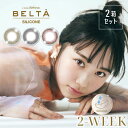 [2箱セット] カラコン 2week Refrear BELTA SILICONE 【1箱3枚入り2箱】2ウィーク リフレア ベルタ シリコーン 度あり 度なし 岡本結芽乃 ゆめのん 2週間 UVカット ブラック ブラウン ピンクブラウン 高含水 DIA14.0mm BC8.7mm 送料無料