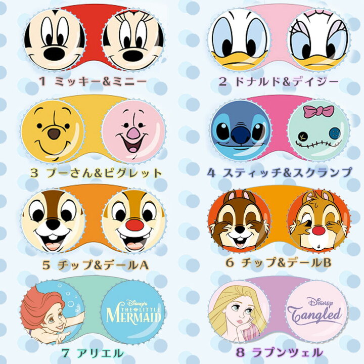 楽天市場 全40種類 キャラクター コンタクトケース カラコン ケース レンズケース ディズニー サンリオ ポケモン ドラエモン リラックマ すみっこぐらし ミッキー ミニー カラコン カラーコンタクト 送料無料 Meri Hapi