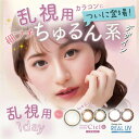【キャンペーン価格！】[3箱セット] 乱視用カラコン ワンデー アイレ リアル UV トーリック ネオサイト シエルUV トーリック（1箱10枚×3箱）1day 白宮みずほ サークルレンズ カラコン 度あり 度なし カラーコンタクト 1日 シエルUV ワンデーアイレ 送料無料 乱視