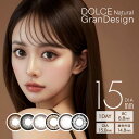 カラコン 1day ドルチェ ナチュラル GranDesign (グランデザイン)【1箱10枚入り】度あり 度なし ±0.00～-6.00 ワンデー DIA15.0 着色直径14.8 BC8.8 ブラウン ブラック ヘーゼル ココナッツ ローズブラウン 1日 使い捨て