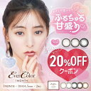 カラコン 1ヶ月 エバーカラー シリコーンハイドロゲルUV マンスリー【1箱2枚入り】Ever Color ワンマンス 1month 新木優子 度あり 度なし シリコーン素材 シリコンハイドロゲル パールベージュ シロップリング ベイビードロップ ピュアマカロン
