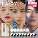 カラコン 1day フェアリー ワンデー【1箱10枚入り】 ラメ入り シマーリング ニュートラル シリーズ FAIRY 1day UV カット 度あり 度なし ラメカラコン パープル ヘーゼル オリーブ ブラウン 茶 ピンク ネイビー グレー ナチュラル 1日