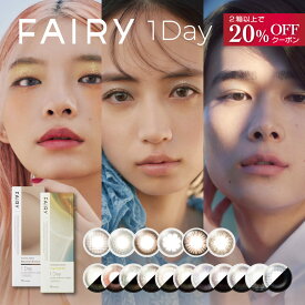 カラコン 1day フェアリー ワンデー【1箱10枚入り】 ラメ入り シマーリング ニュートラル シリーズ FAIRY 1day UV カット 度あり 度なし ラメカラコン パープル ヘーゼル オリーブ ブラウン 茶 ピンク ネイビー グレー ナチュラル 1日